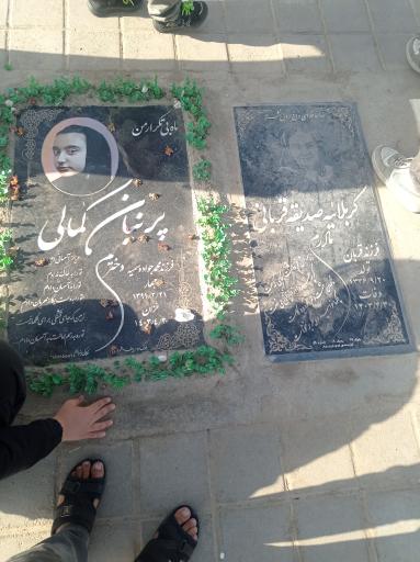 عکس مزار پرنیان کمالی