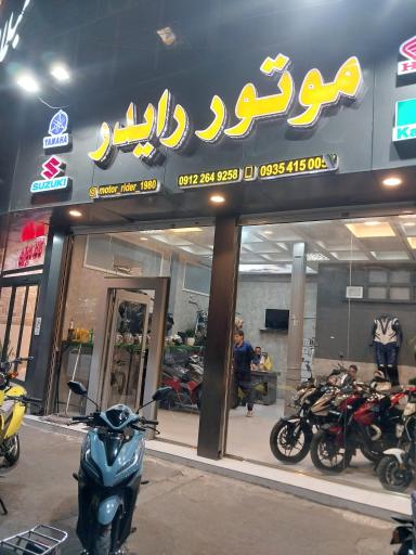 موتور رایدر
