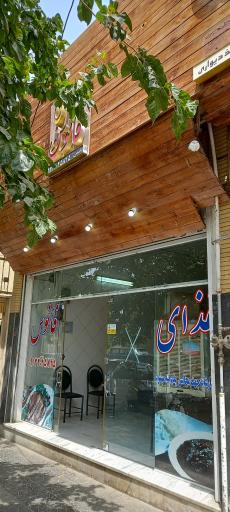 عکس غذای فانوس