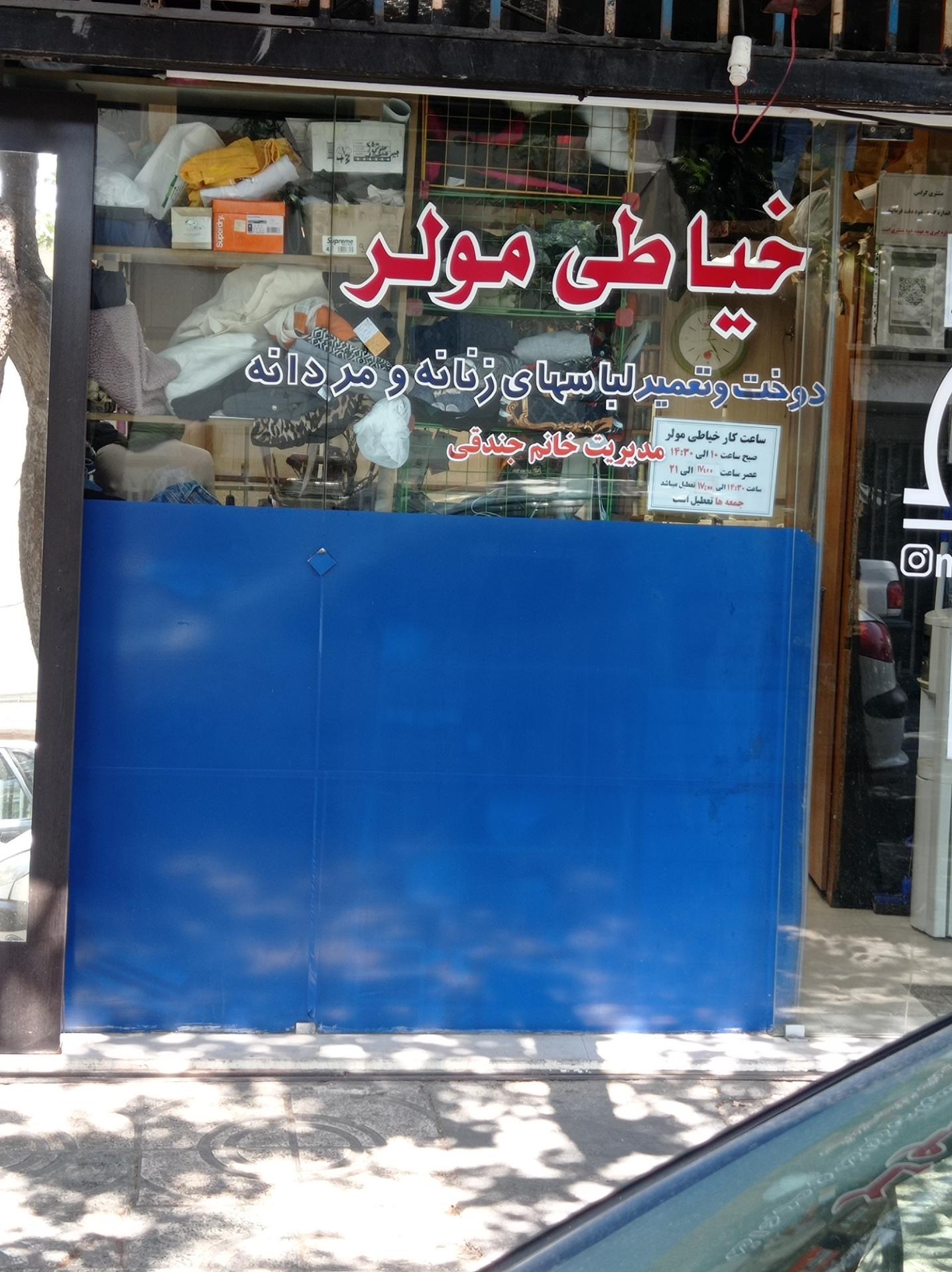 عکس خیاطی مولر