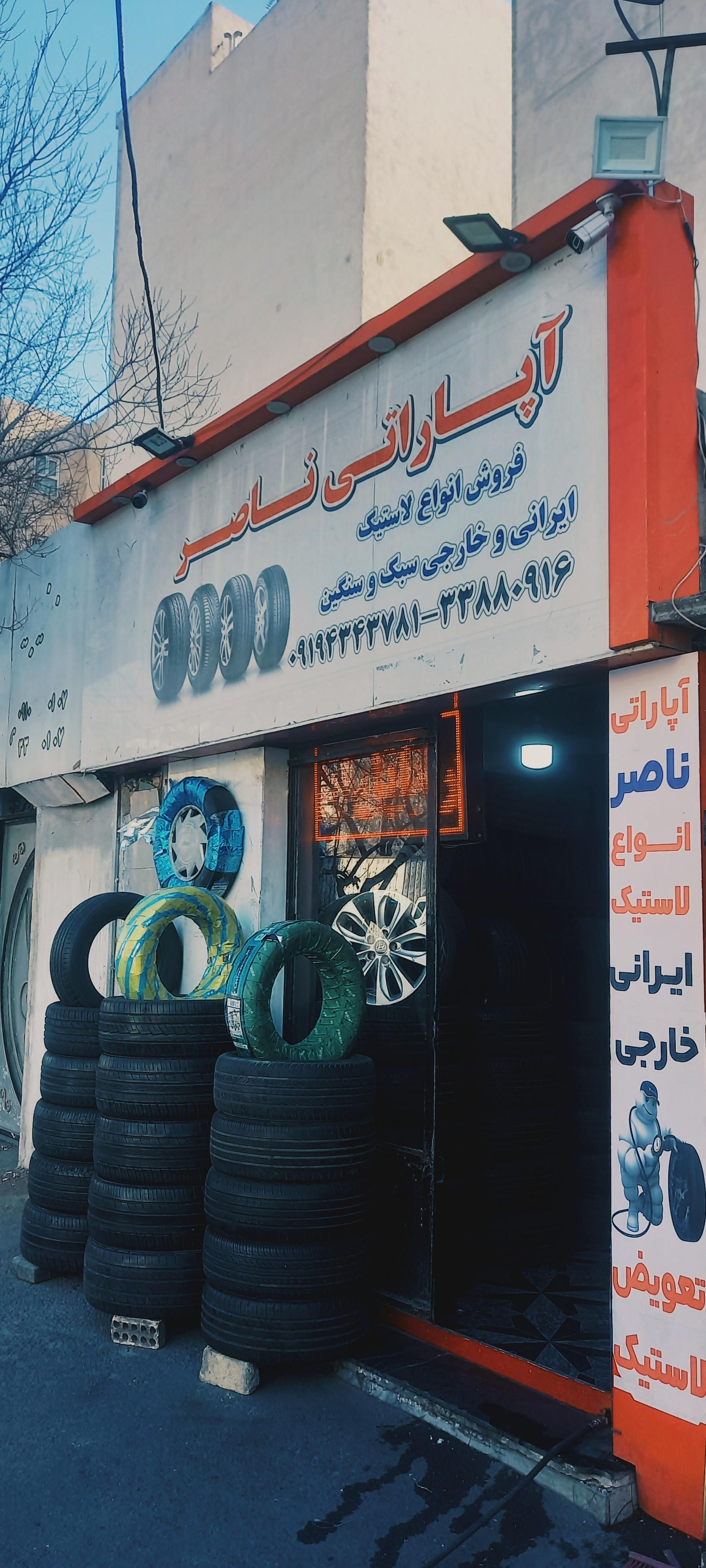 عکس آپاراتی