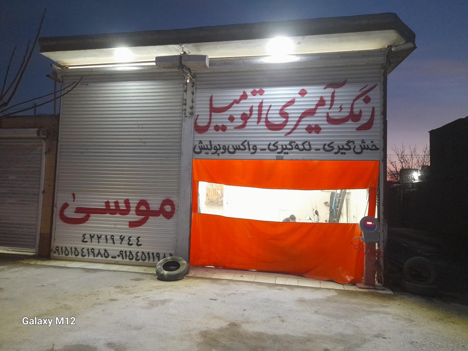 عکس رنگ آمیزی اتومبیل موسی