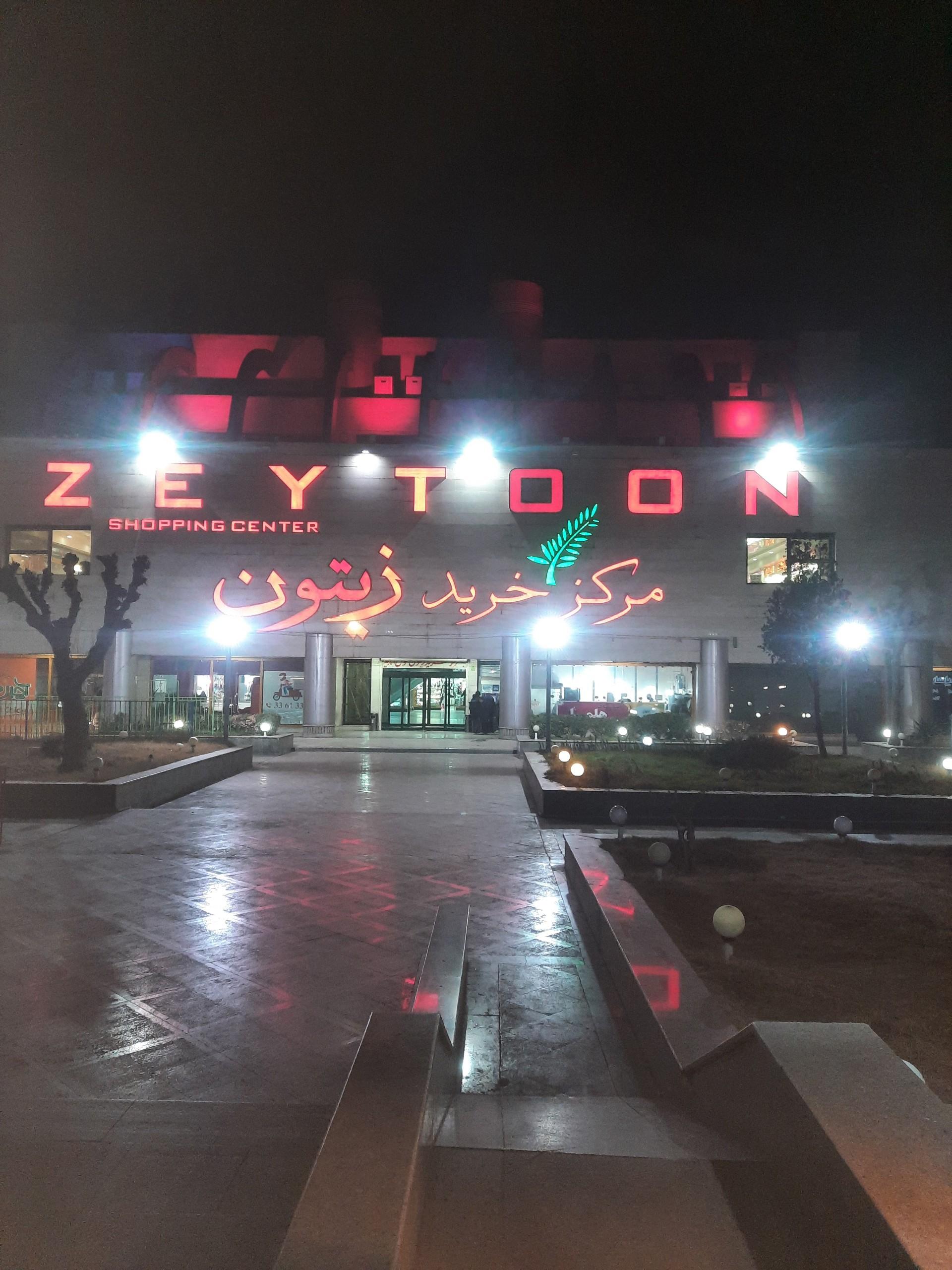 عکس مرکز خرید زیتون