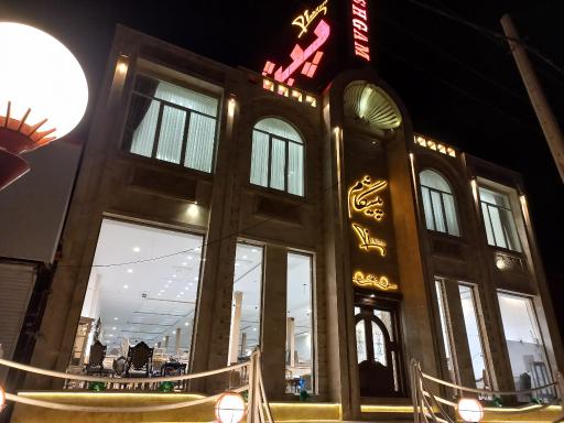 عکس صنایع چوب پیشگام