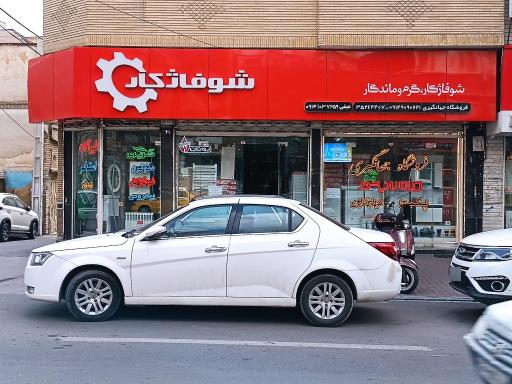عکس فروشگاه جهانگیری