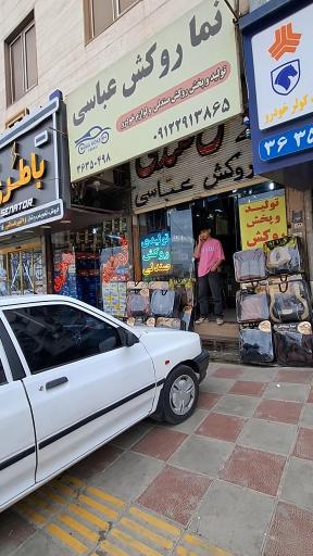عکس فروشگاه نما روکش 