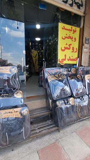عکس فروشگاه نما روکش 