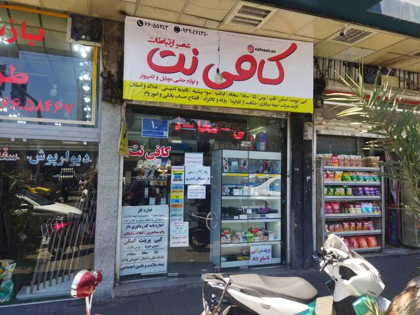 عکس کافی نت عصر ارتباطات