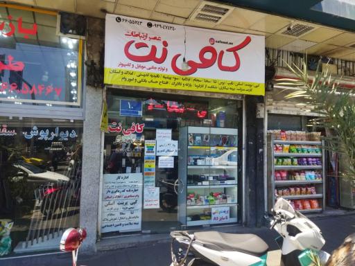 عکس کافی نت آریا