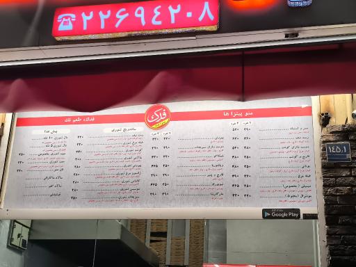 عکس پیتزا فدک