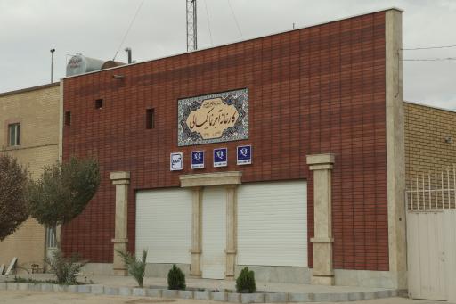 عکس  کارخانه آجر نمای کمالی
