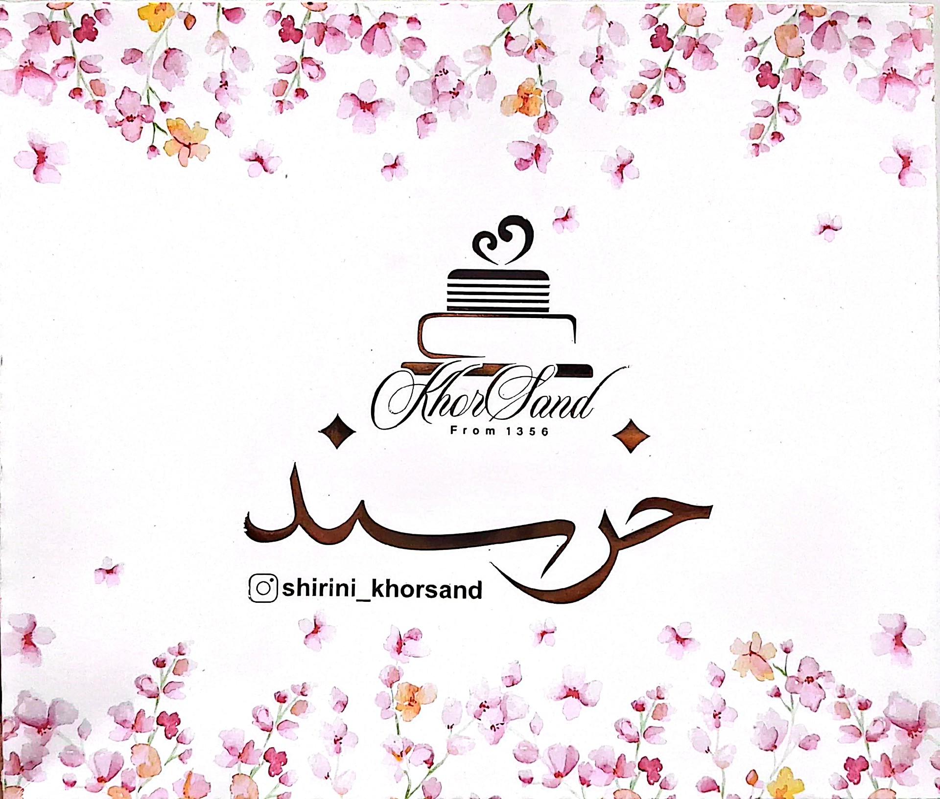 عکس قنادی خرسند