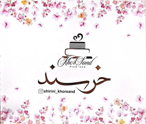 عکس قنادی خرسند