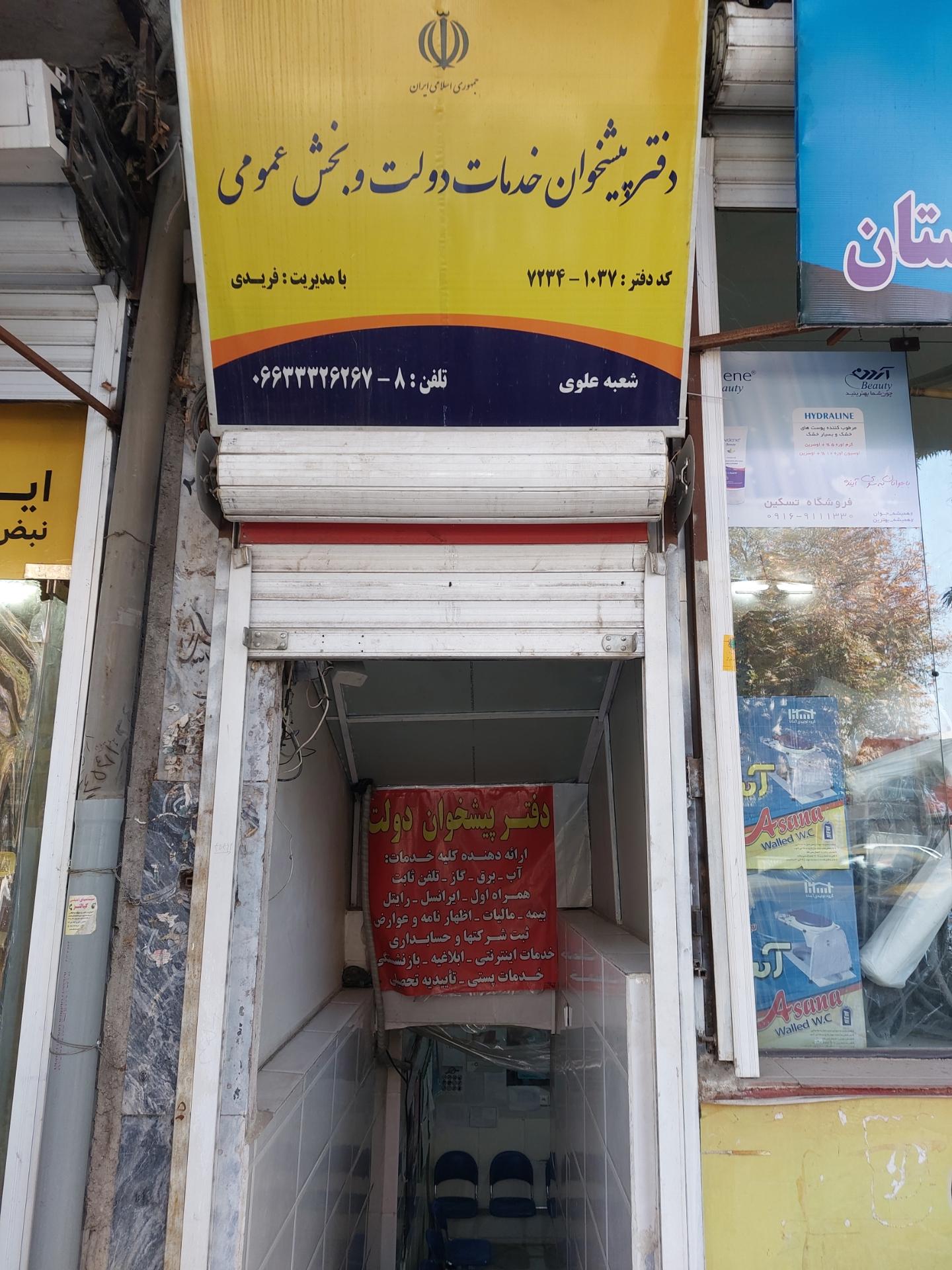 عکس دفتر پیشخوان