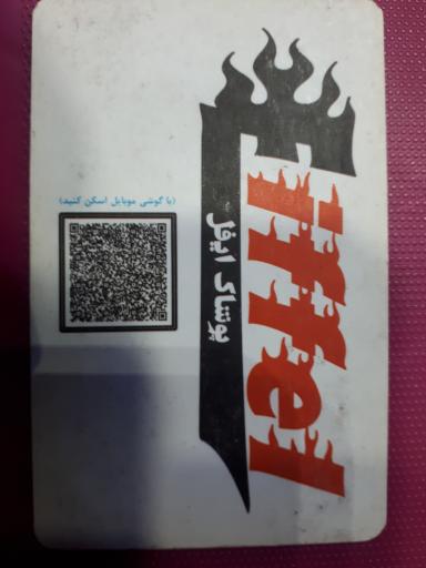 عکس پوشاک ایفل 