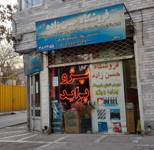 عمده فروشی قطعات خودرو وحید حسن زاده