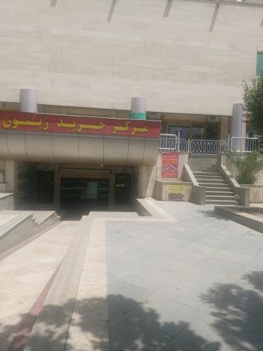 عکس مرکز خرید زیتون