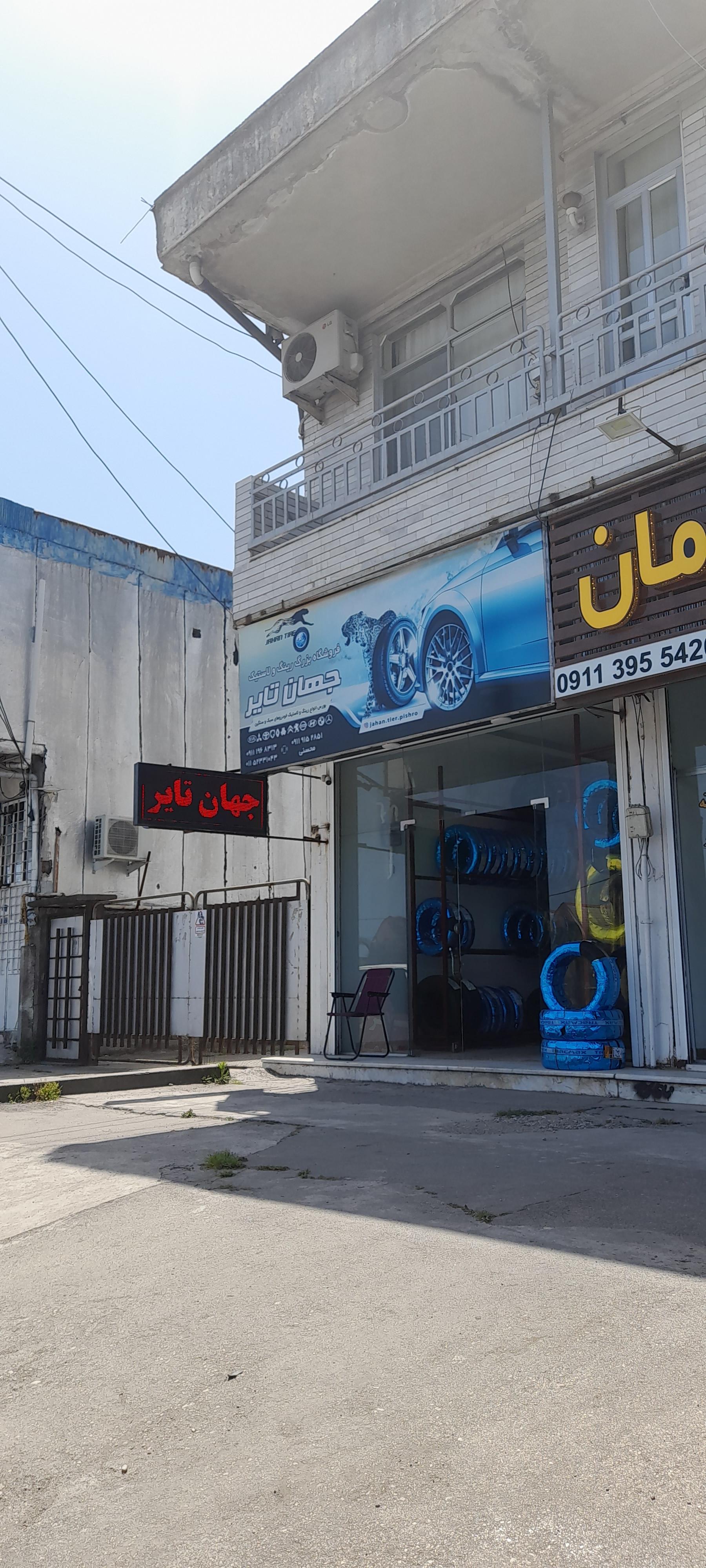 عکس جهان تایر