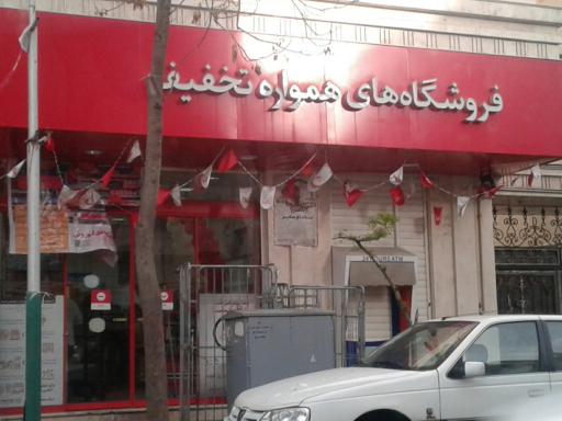 عکس فروشگاه افق کوروش
