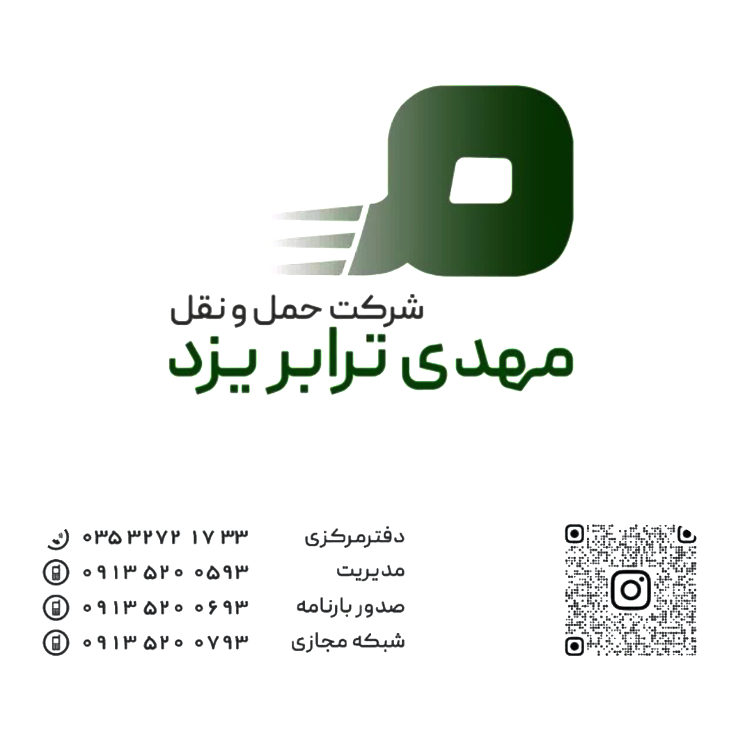 عکس شرکت حمل و نقل مهدی ترابر یزد
