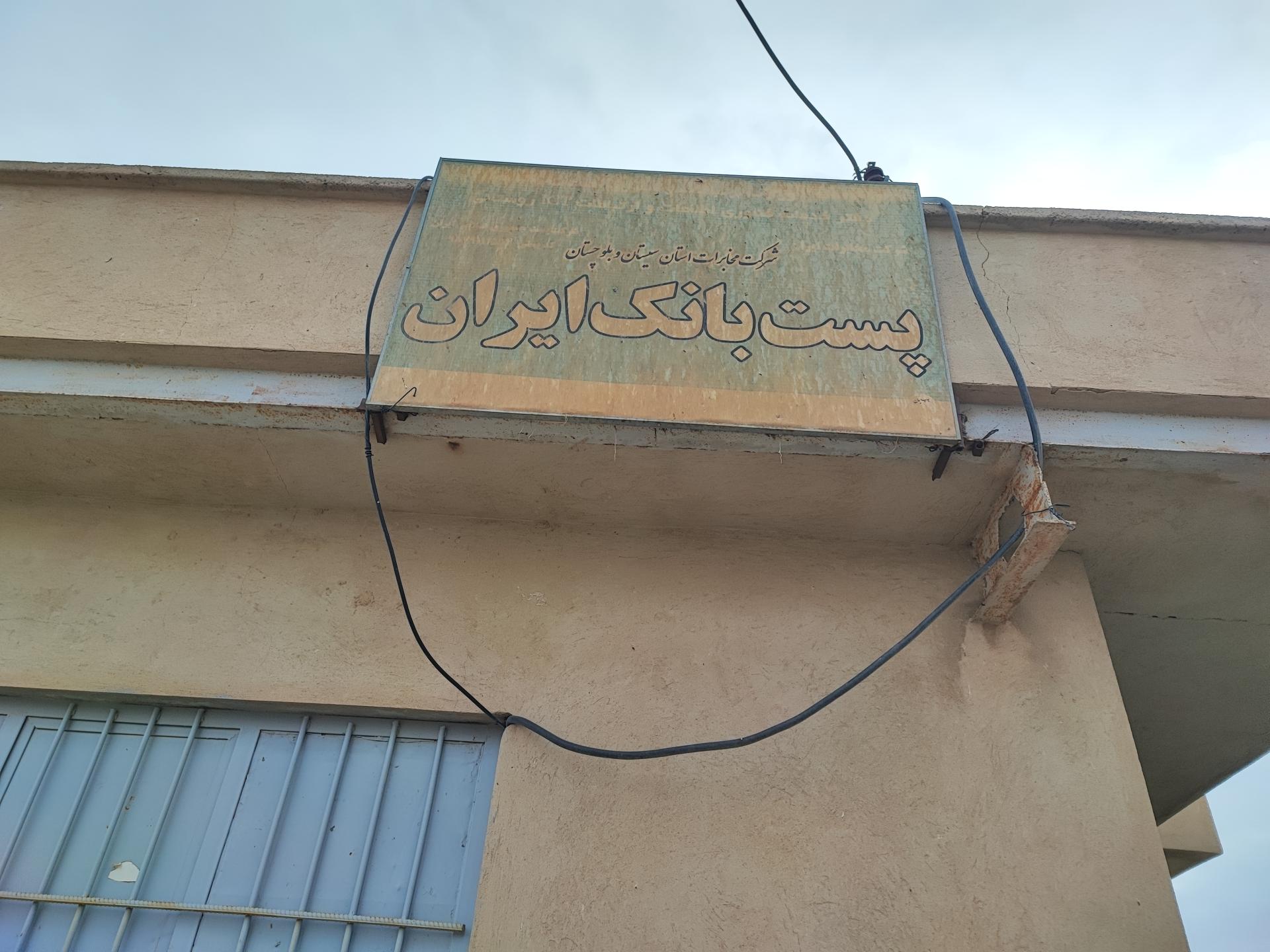 عکس پست بانک خدمات دولت