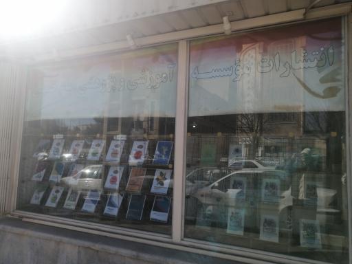 فروشگاه کتاب انتشارات موسسه امام خمینی (ره)