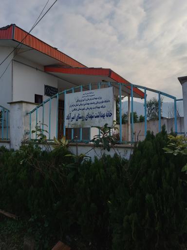 عکس خانه بهداشت امیر آباد