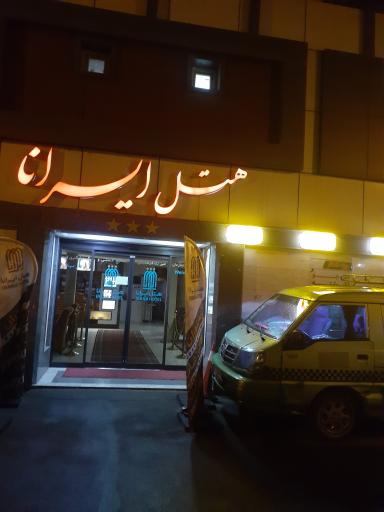 هتل سه ستاره ایرانا 