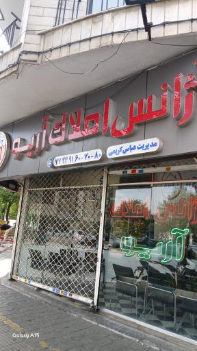 عکس آژانس املاک آریو