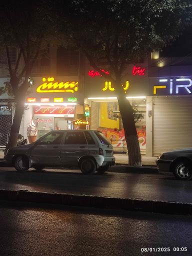 عکس پیتزا بهار