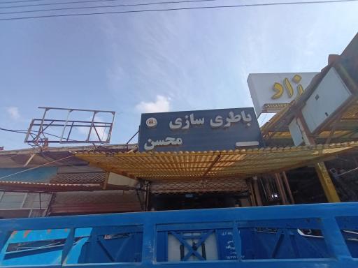 عکس باطری سازی محسن 