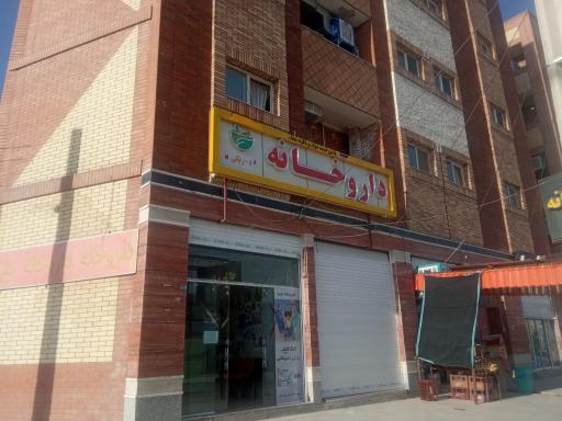 عکس داروخانه ریگی