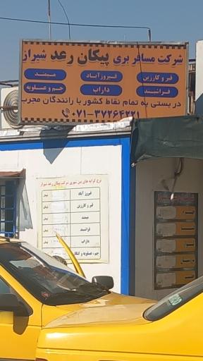 عکس شرکت مسافربری پیکان رعد