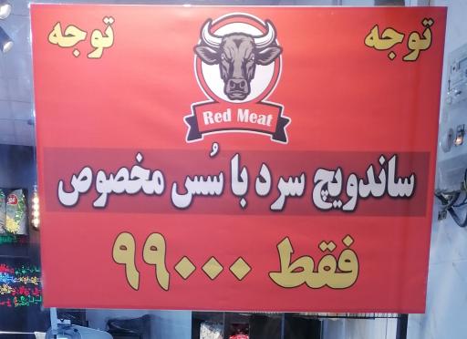 عکس پروتئینی و ساندویچ سرد ردمیت