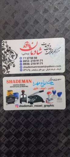 عکس مهرسازی چاپ و تبلیغات شادمان
