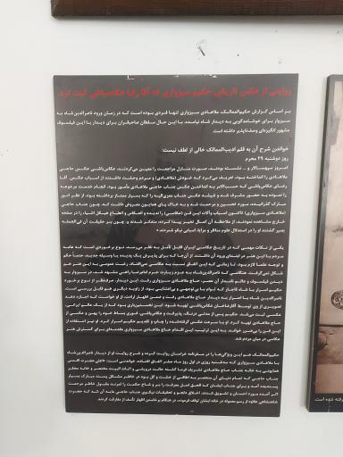 عکس آرامگاه حاج ملاهادی سبزواری
