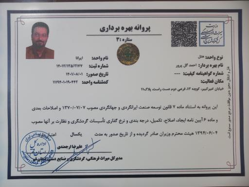 عکس هتل سه ستاره ایرانا 