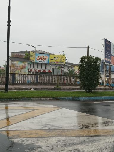 عکس شهر شادی