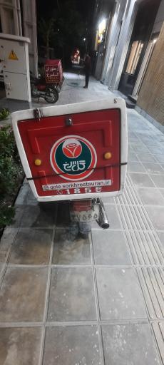 عکس رستوران و فست فود گل سرخ شعبه۲