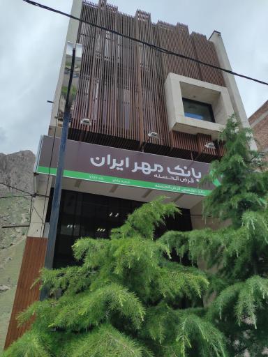 عکس بانک مهر ایران شعبه ماکو