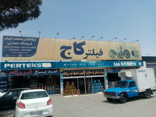 عکس دفتر فروش فیلتر کاج