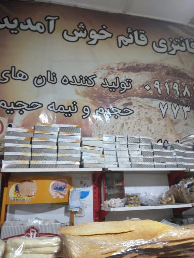 عکس نان فانتزی قائم