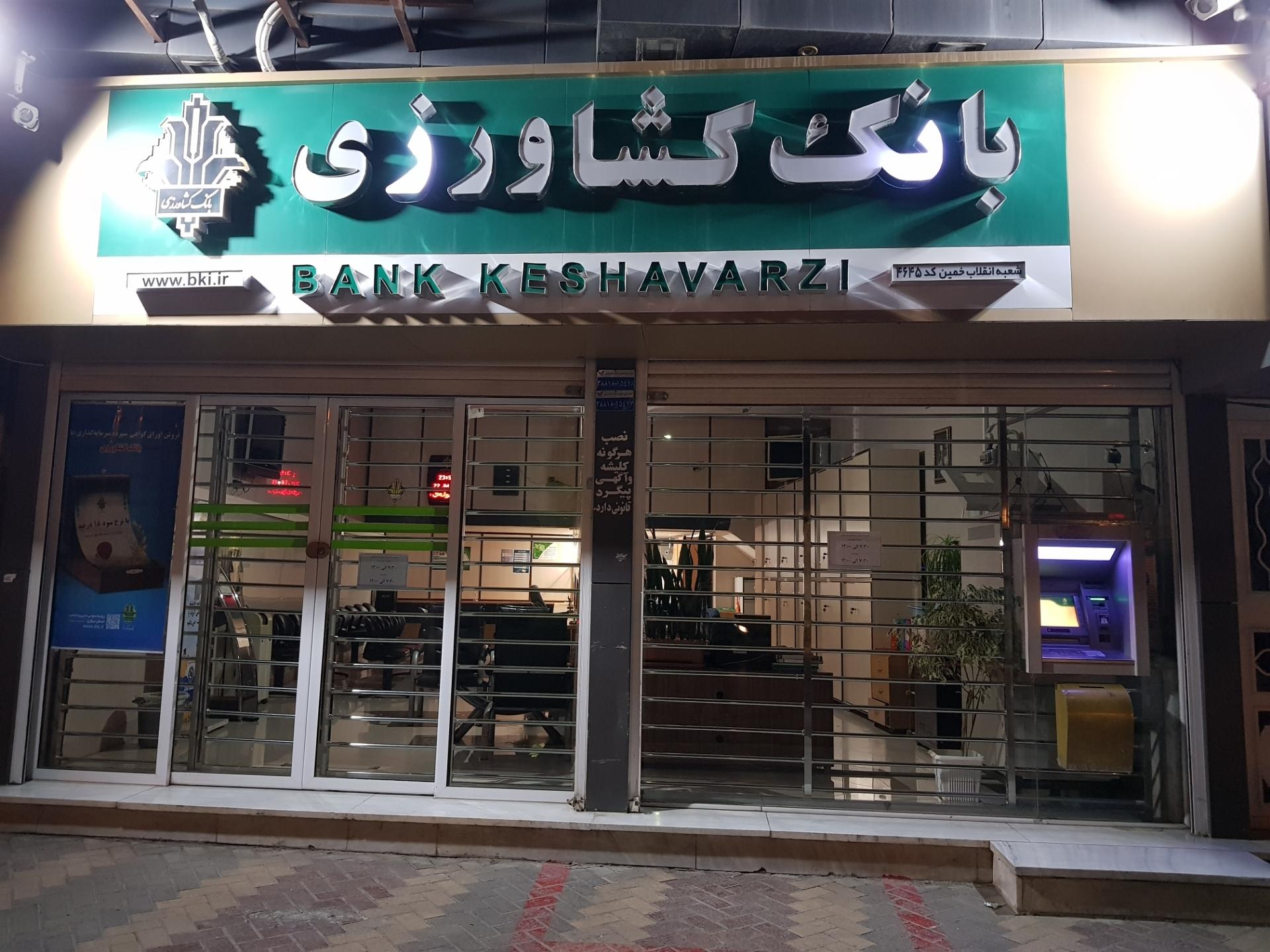 عکس بانک کشاورزی