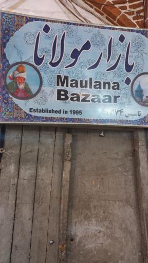 مرکز خرید مولانا