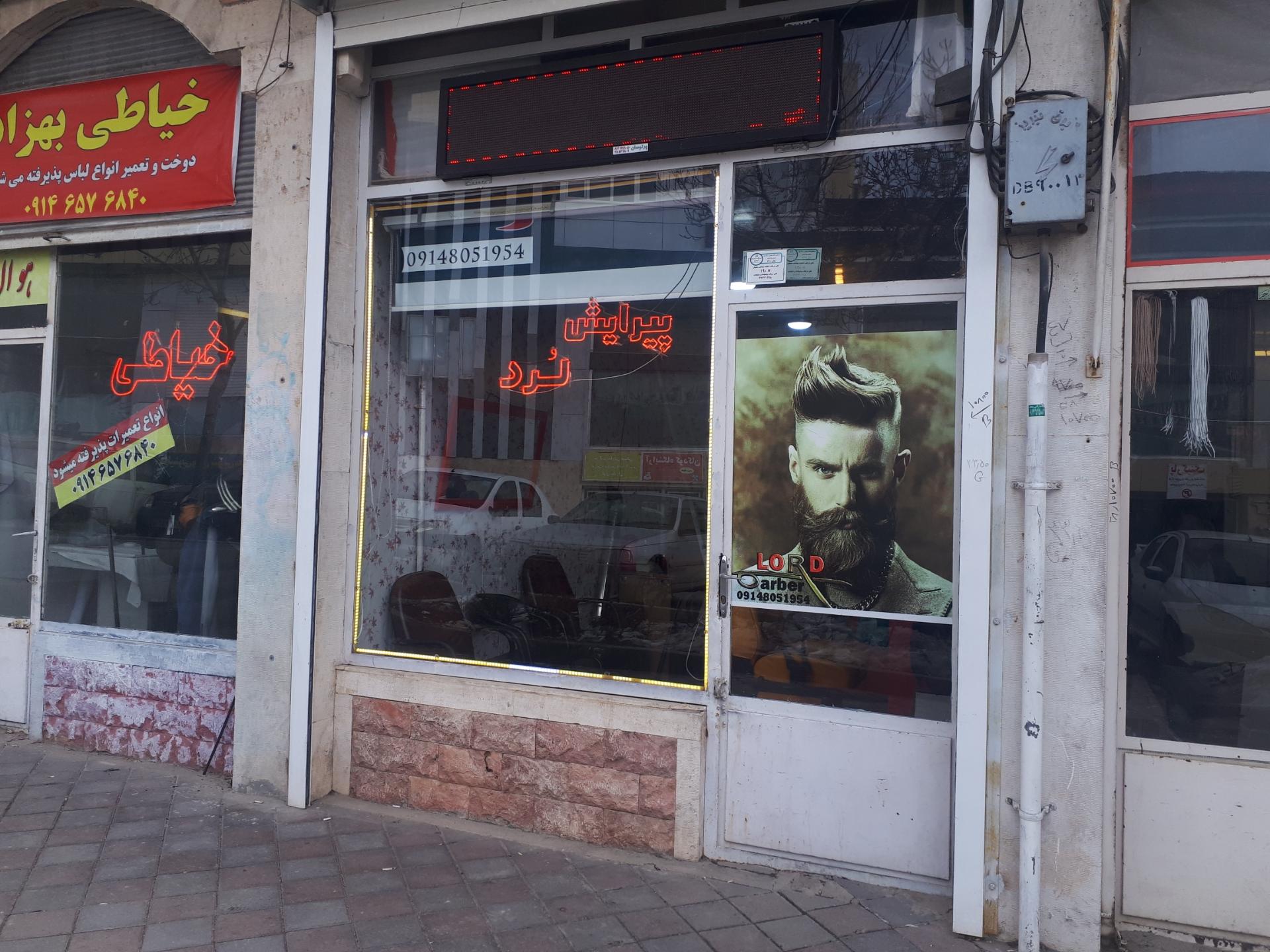 عکس پیرایش لرد