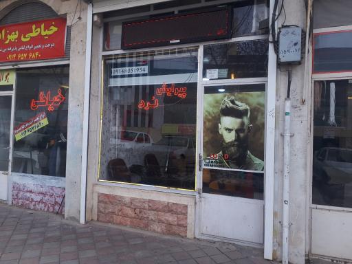 عکس پیرایش لرد