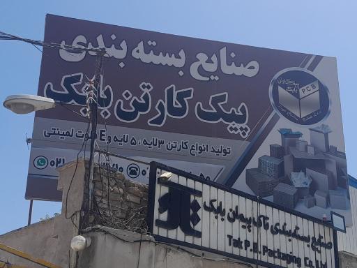 عکس صنایع بسته بندی پیک کارتن بابک