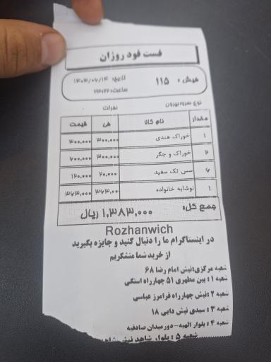 عکس ساندویچ روژان