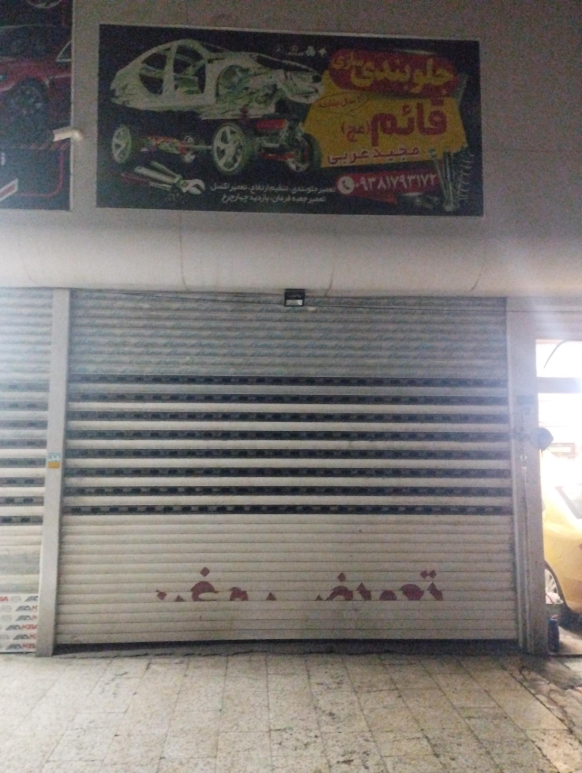 عکس جلوبندی خودرو قائم