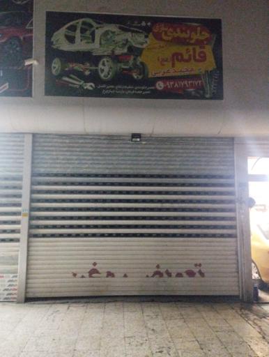 عکس جلوبندی خودرو قائم